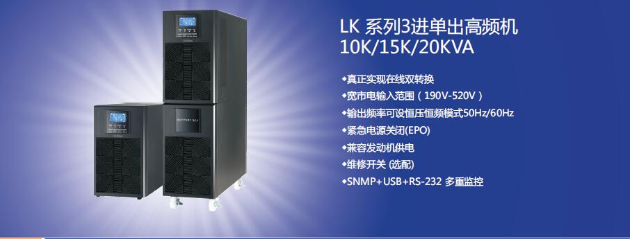 联科ups 三单系列