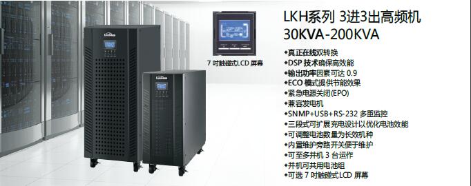 联科H系列 30-120kva