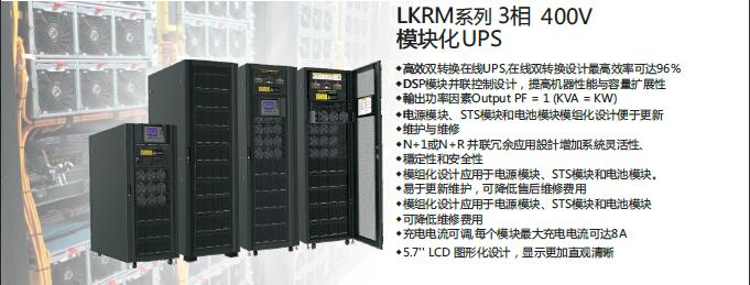 联科ups 电源模块化