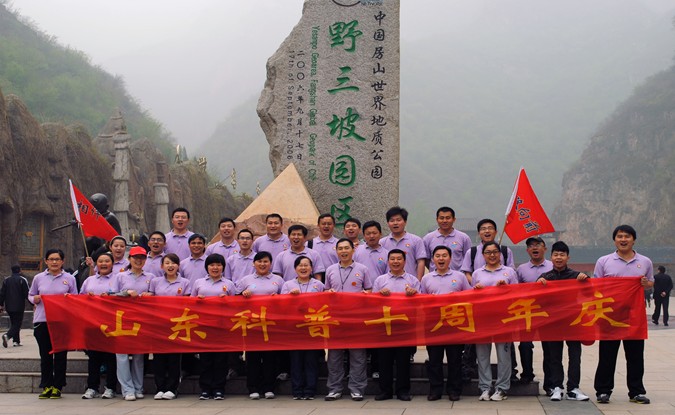 2012年 科普十周年野三坡旅游