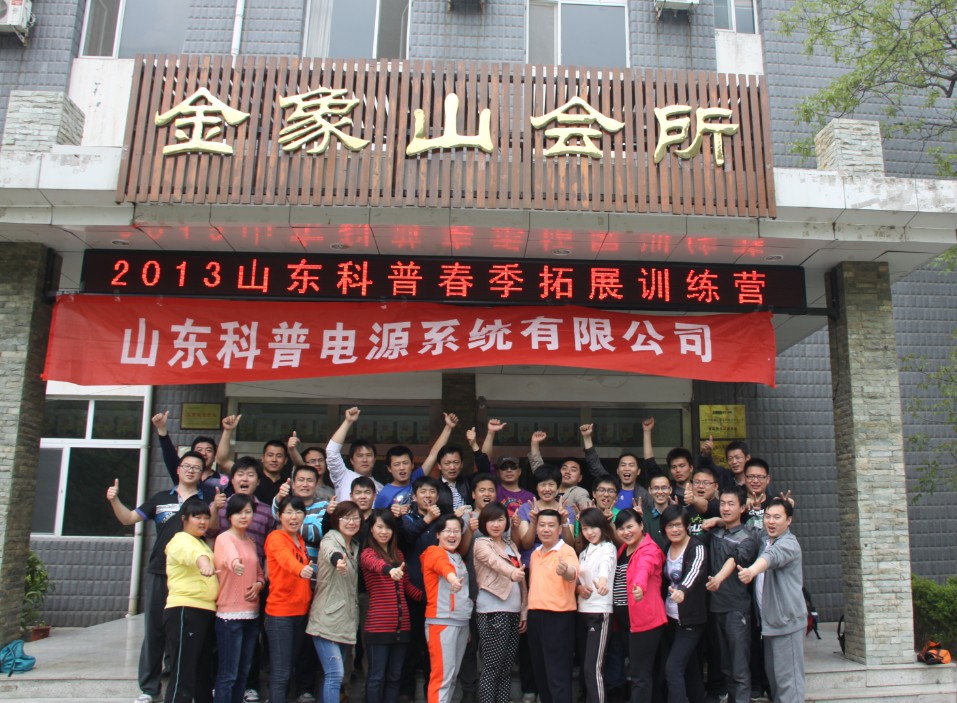 2013年科普春季金象山拓展旅游