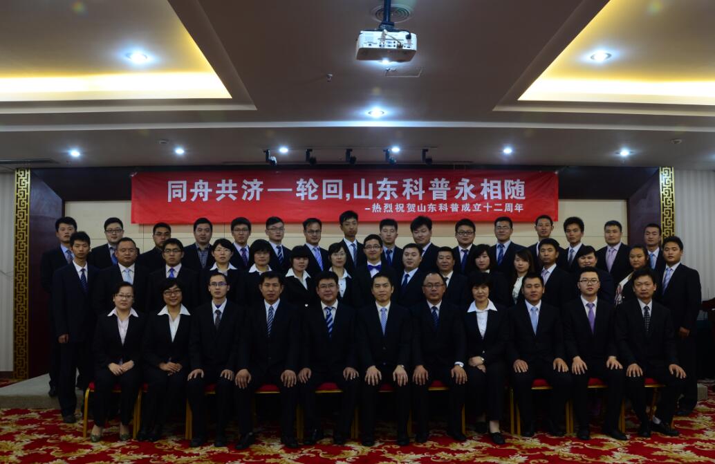 2014年山东科普12周年庆