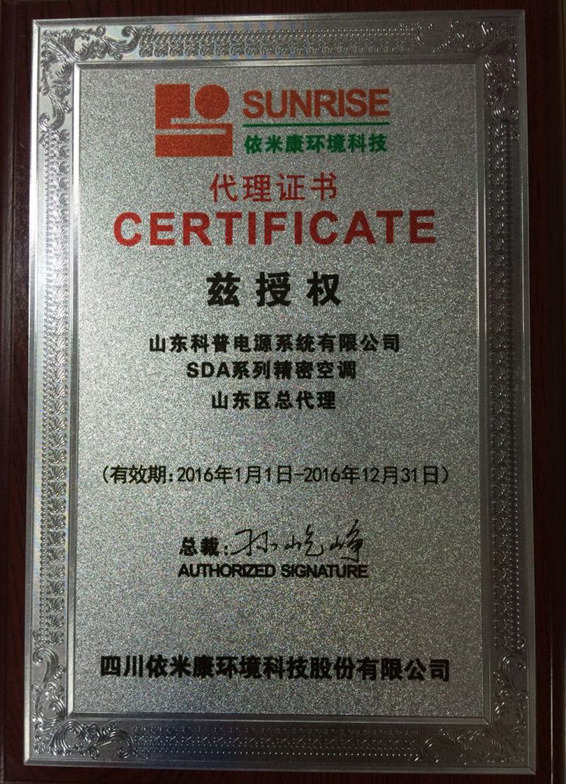 2016年依米康SDA系列山东总代