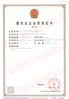 建筑机电安装工程专业承包叁级