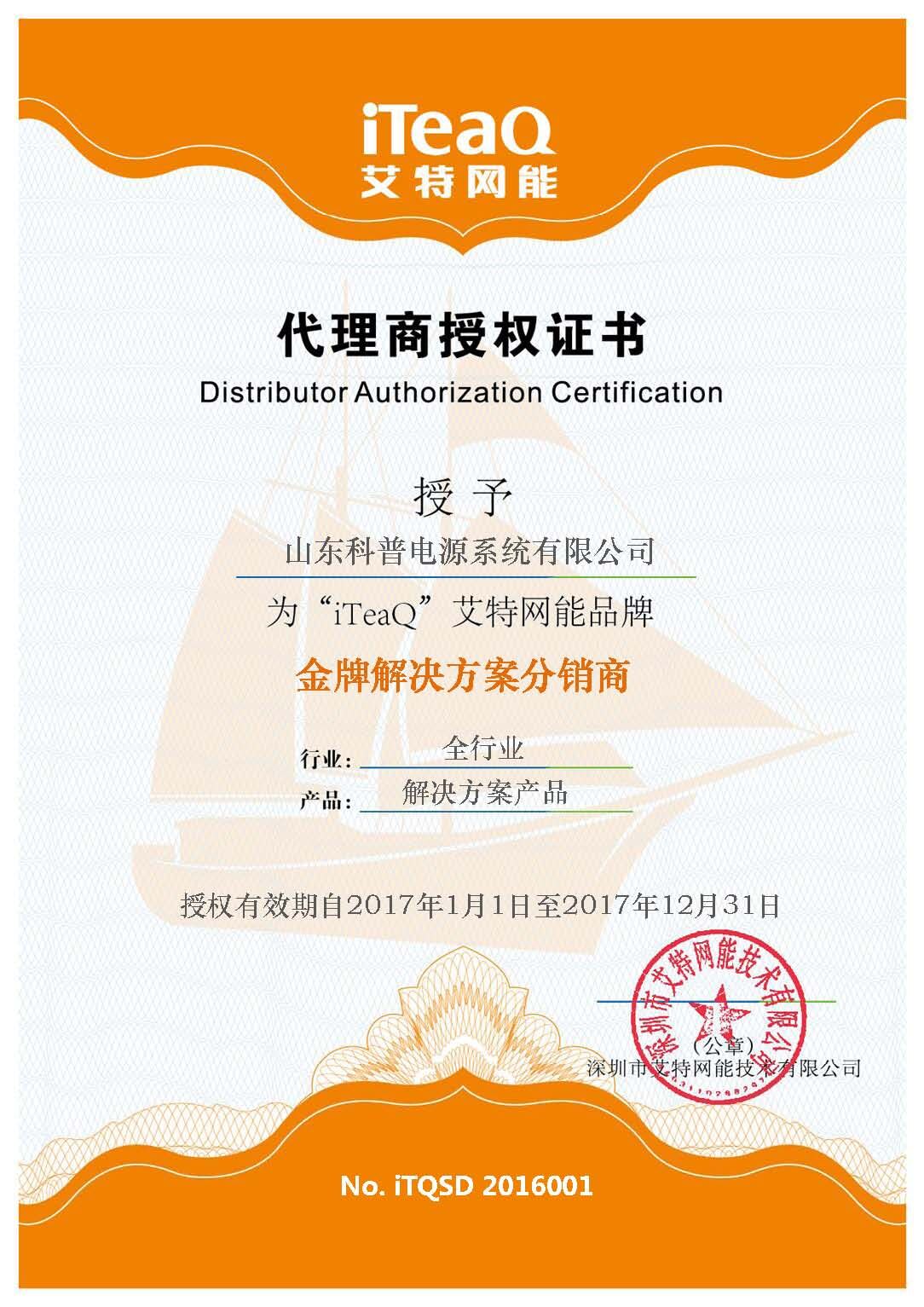 艾特网能金牌解决方案分销商代理牌