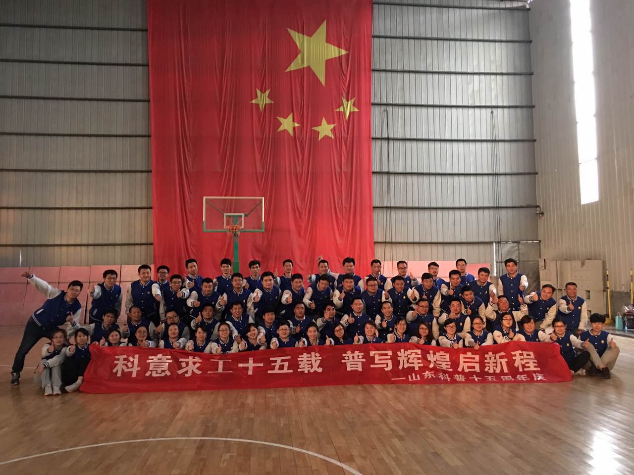 山东科普电源十五周年拓展