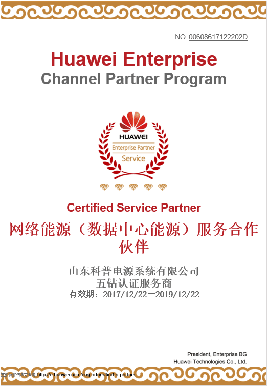 华为五钻服务认证商