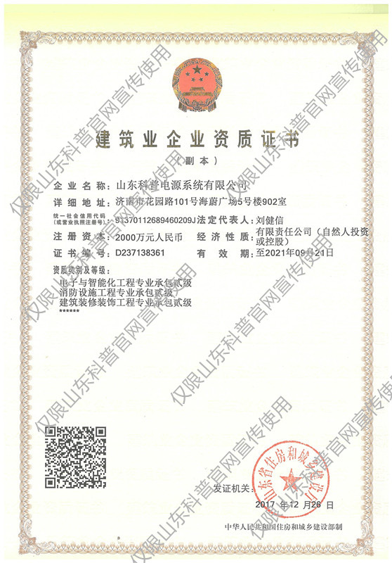 建筑装修装饰工程专业承包贰级