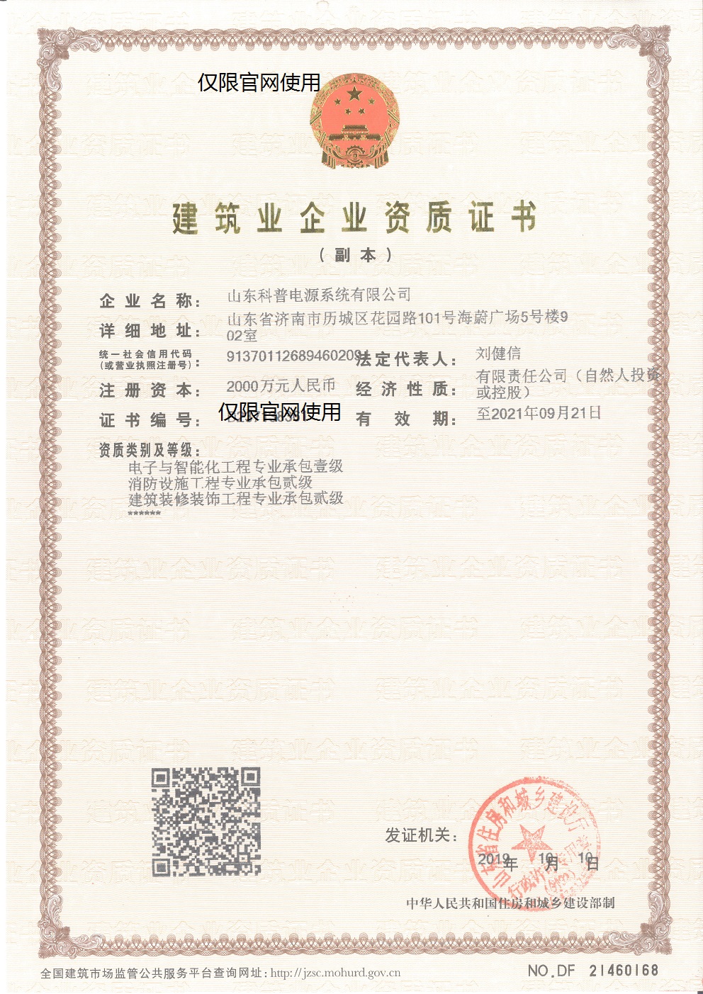 电子与智能化工程专业承包壹级