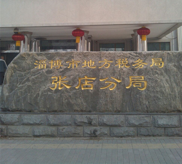 山东科普为张店地税局机房加“保险栓”